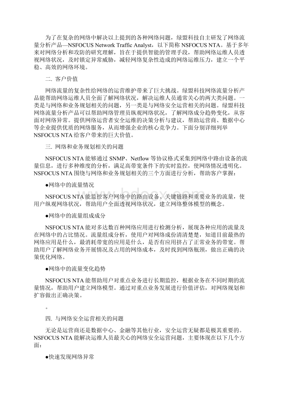 NTA产品白皮书.docx_第3页