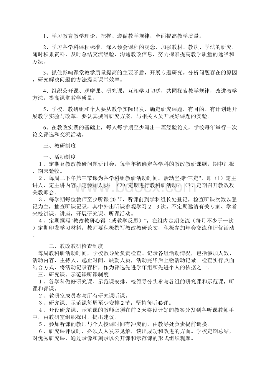 教学管理制度汇编.docx_第2页