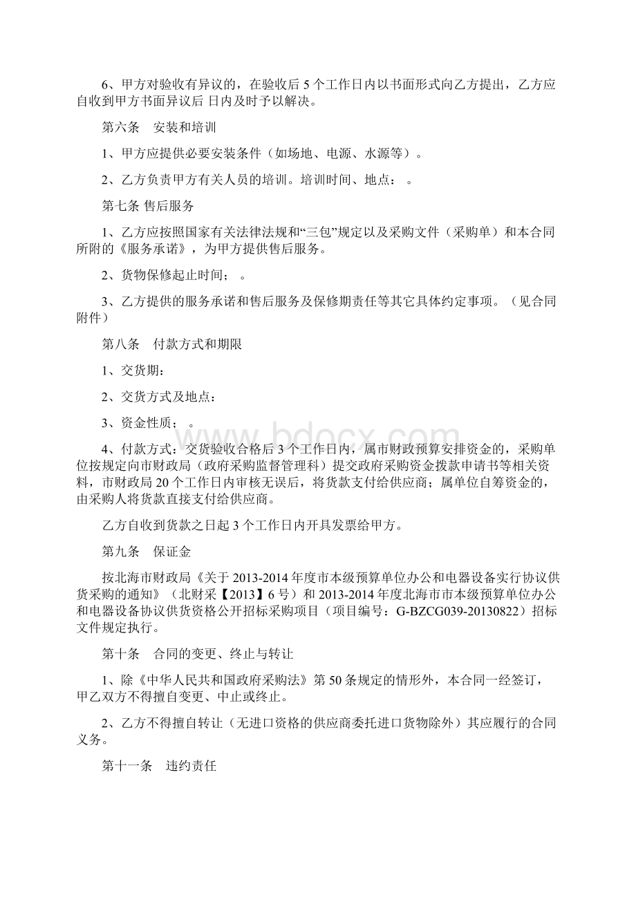 北海银海区政府采购合同书格式.docx_第3页