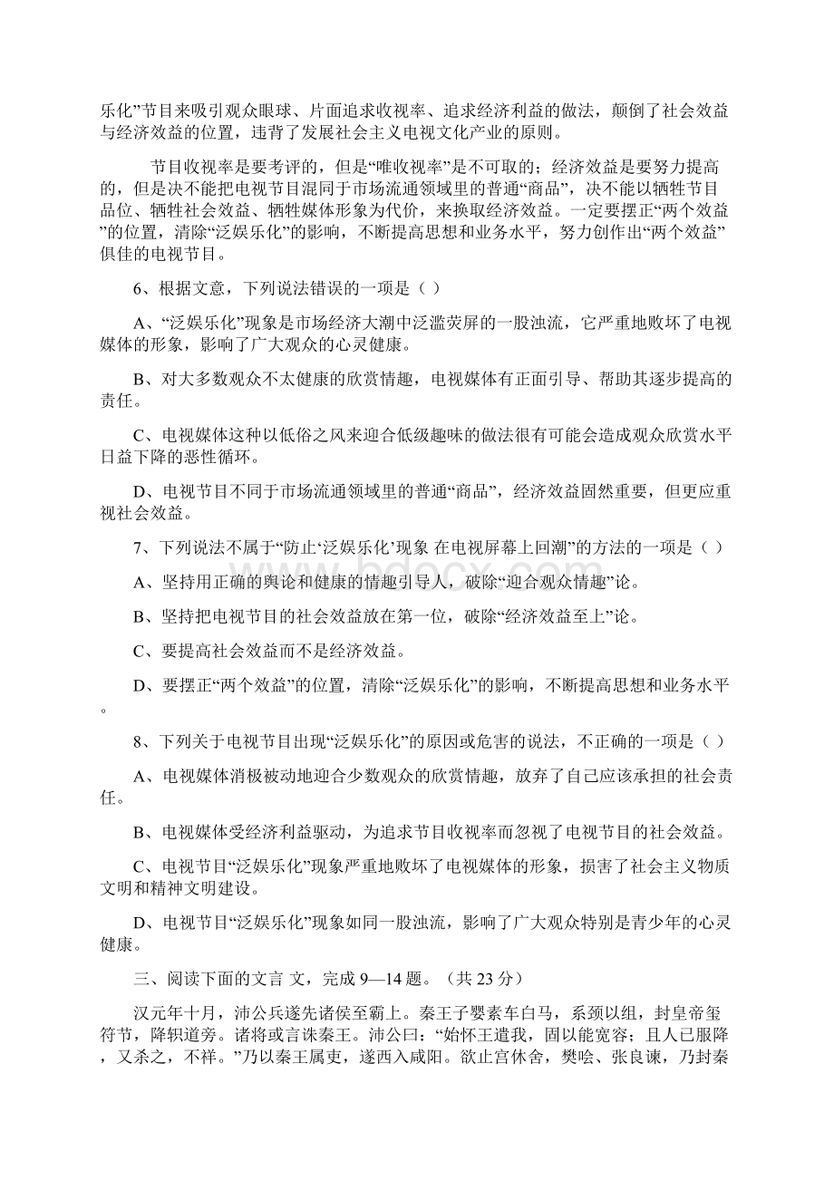 湖北省汉川二中学年高一上学期期中考试语文试题Word文档下载推荐.docx_第3页