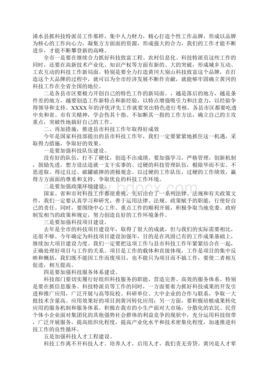 工作会议发言稿Word下载.docx_第3页