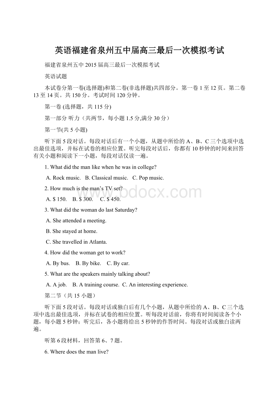 英语福建省泉州五中届高三最后一次模拟考试.docx_第1页