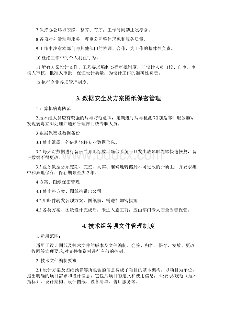 技术组管理制度完成Word下载.docx_第2页