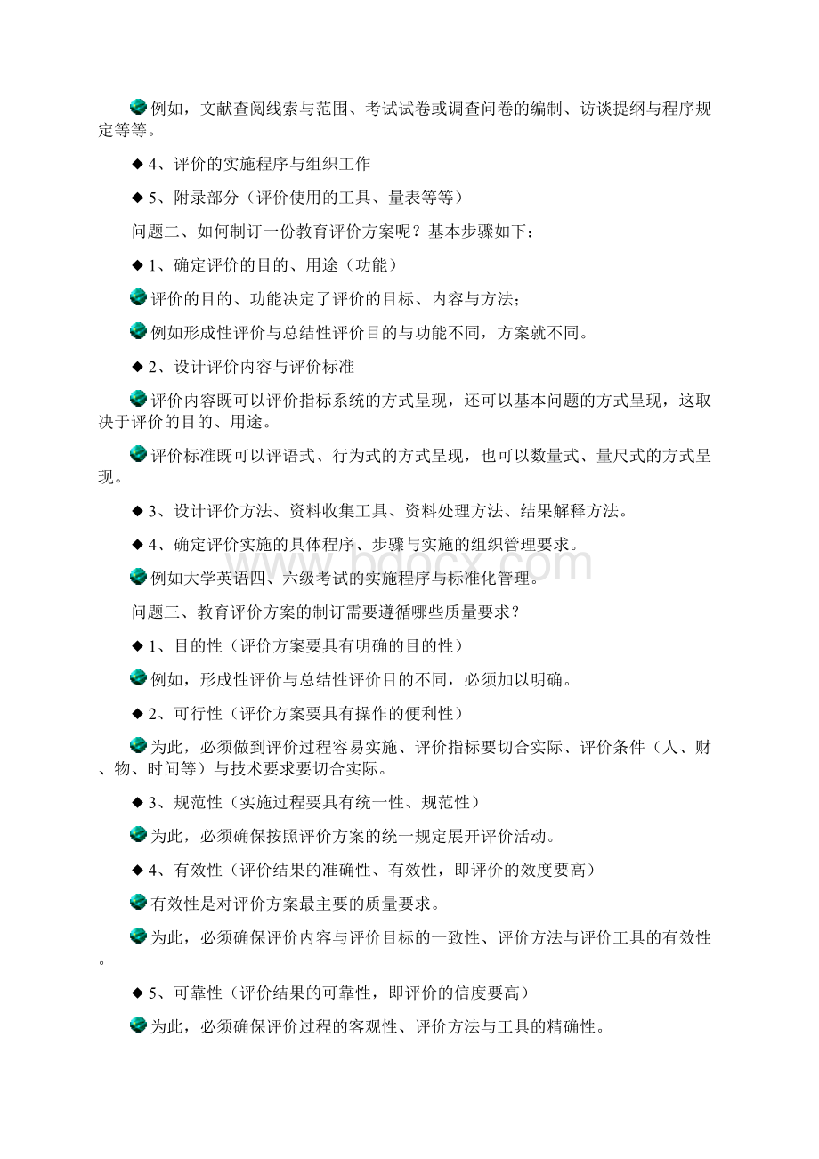 教育评价方案的设计教案资料.docx_第2页