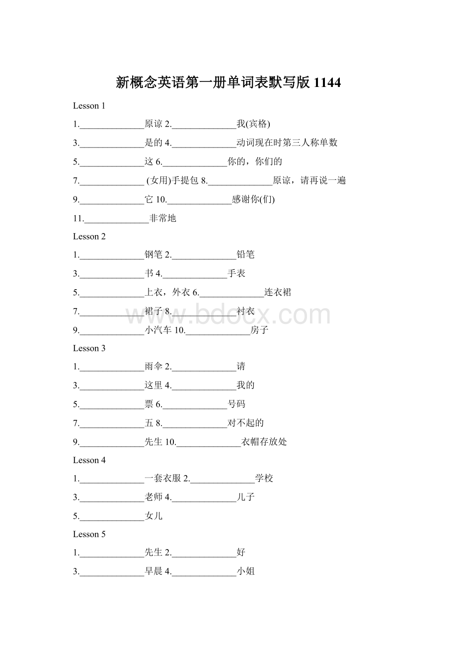 新概念英语第一册单词表默写版1144Word文档格式.docx_第1页