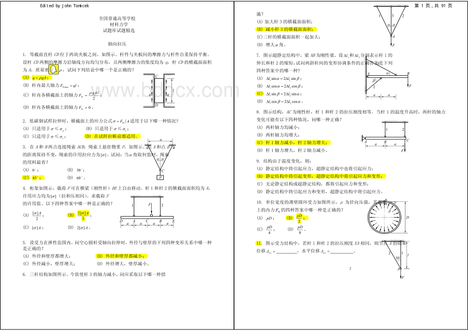 材料力学试题库资料下载.pdf_第1页