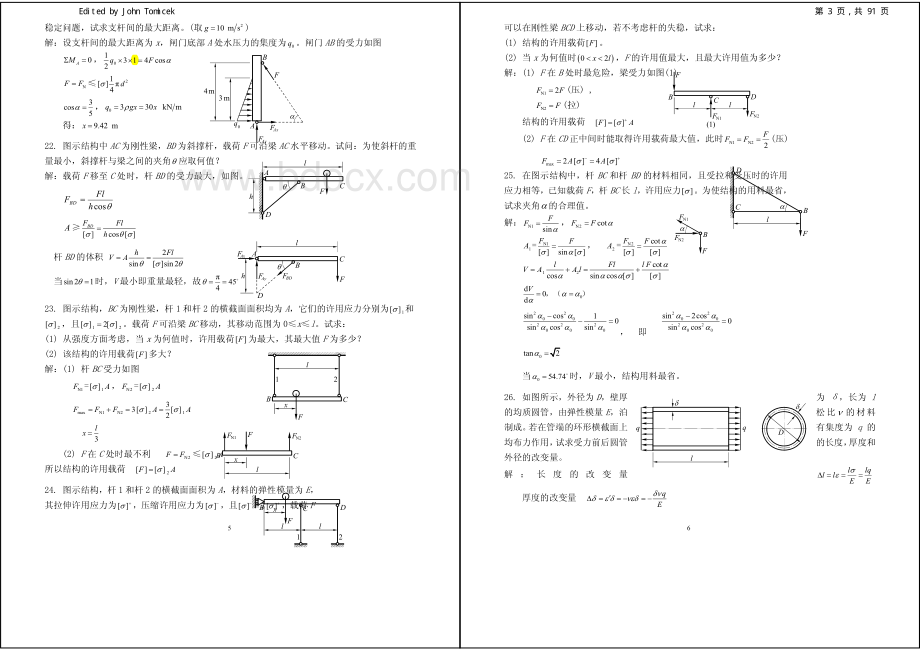 材料力学试题库资料下载.pdf_第3页