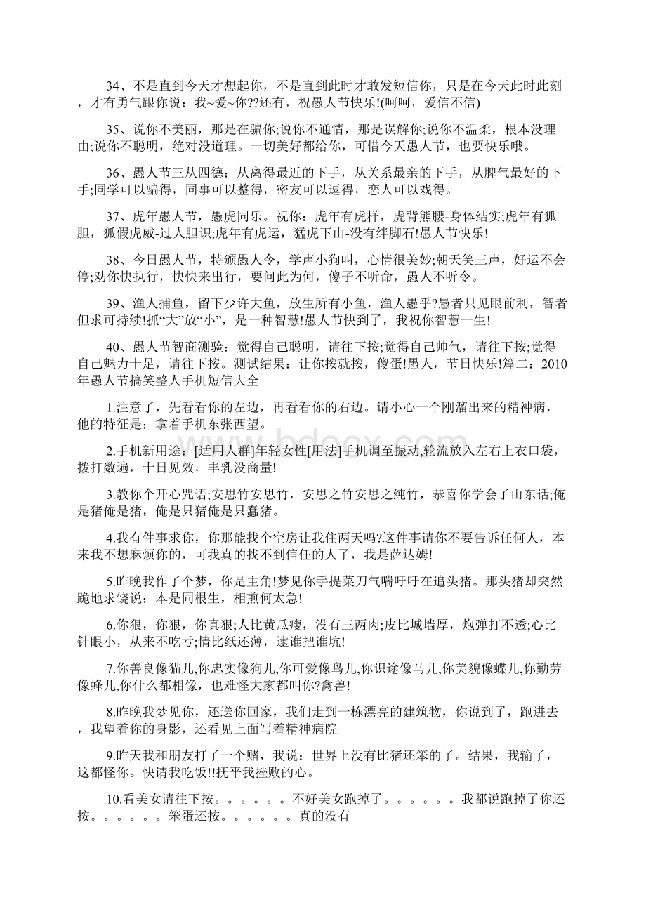 愚人节祝福语大全Word文档下载推荐.docx_第3页