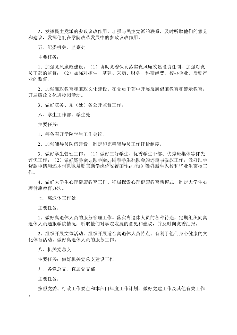 中共河南工程学院委员会办公室文件.docx_第3页