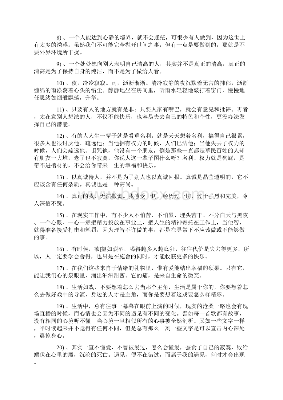 优美散文的句子赏析.docx_第2页