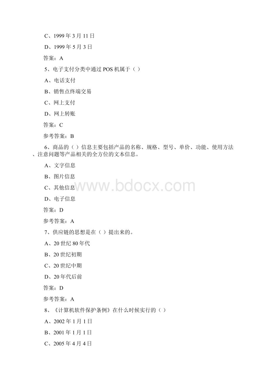 电子商务考试真题及答案Word格式.docx_第2页