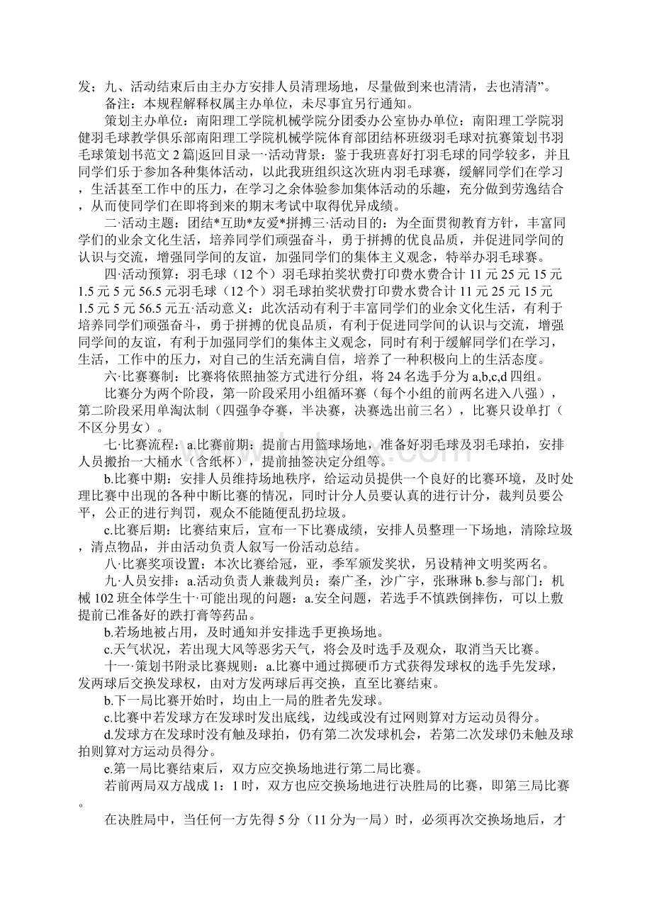 羽毛球策划书范文4篇Word下载.docx_第2页