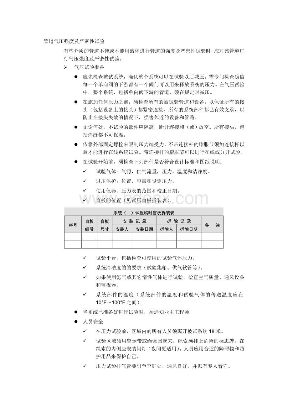 管道气压强度及严密性试验Word格式.doc_第1页