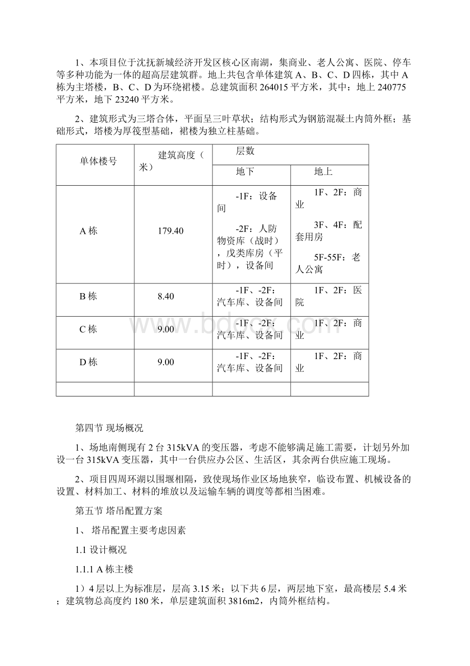 塔吊垂直运输方案AWord文档下载推荐.docx_第2页