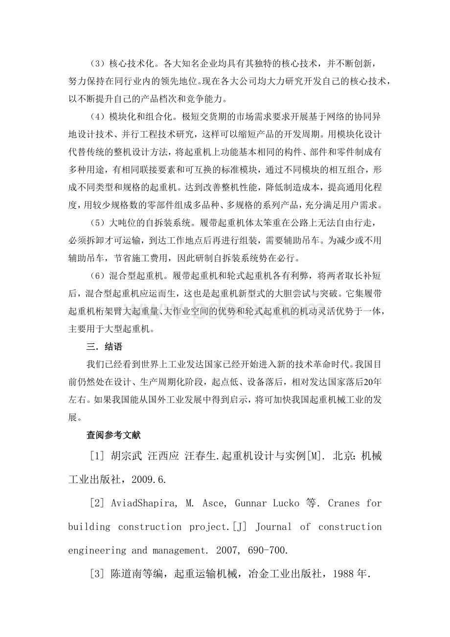 龙门起重机开题报告.docx_第3页