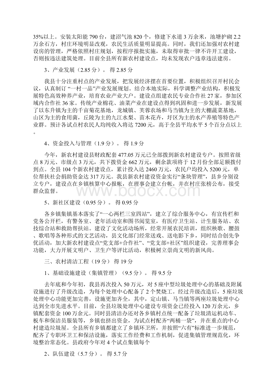 彭泽县三农工作考评自评报告.docx_第3页