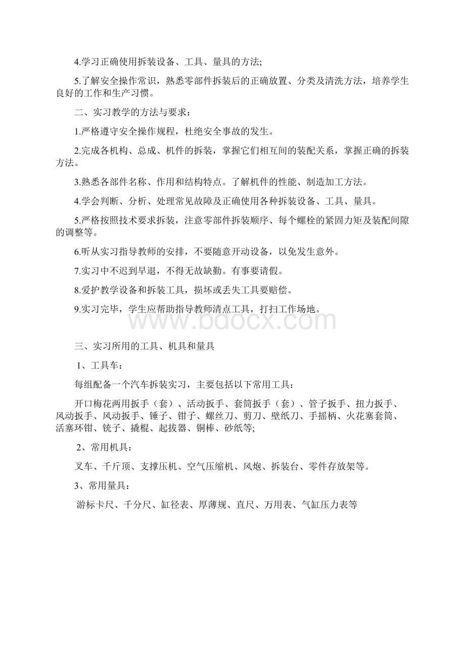 汽车拆装实习报告.docx_第2页