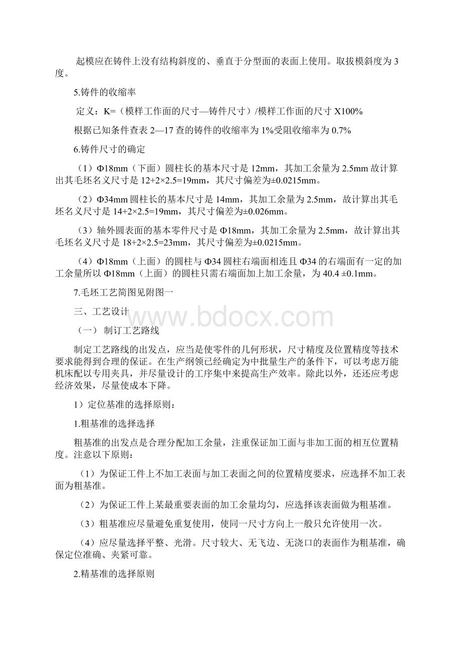 T12拖拉机副变摇臂机械加工工艺Word文件下载.docx_第3页