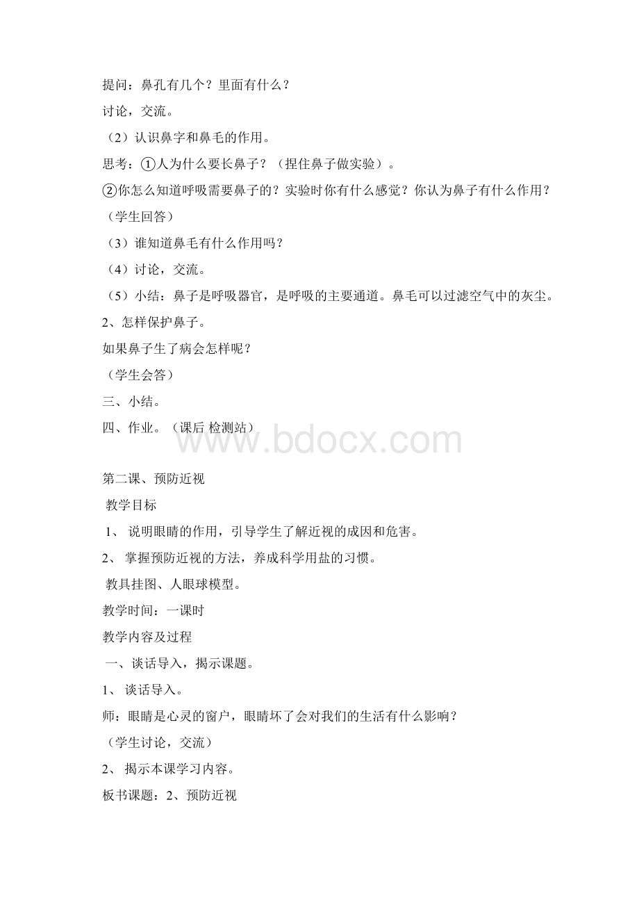 小学五年级健康教育课教学计划及教案.docx_第3页