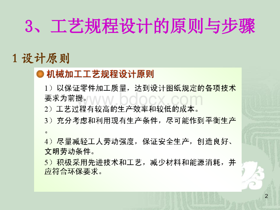 项目轴类零件机械加工工艺编制机械制造工艺规程概述.ppt_第2页