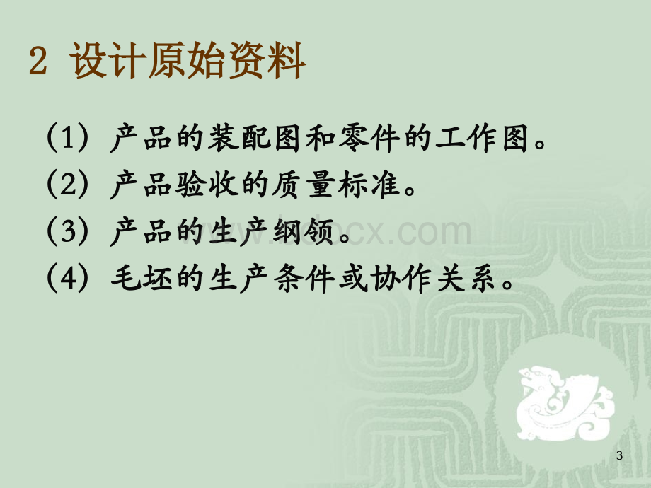 项目轴类零件机械加工工艺编制机械制造工艺规程概述.ppt_第3页