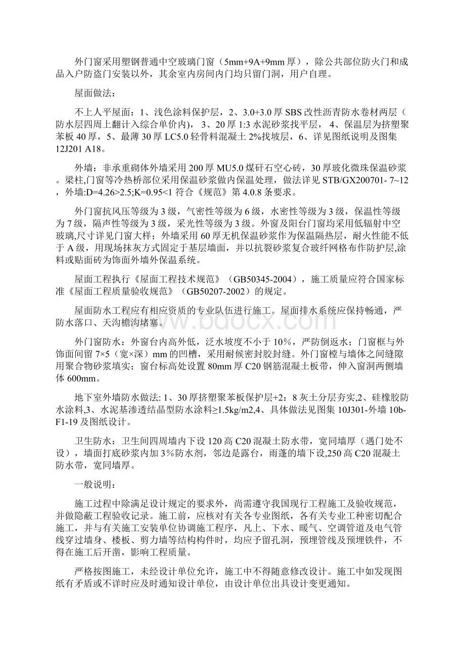 六安一中东校区施工组织设计建筑工程测量建筑施工Word文件下载.docx_第2页