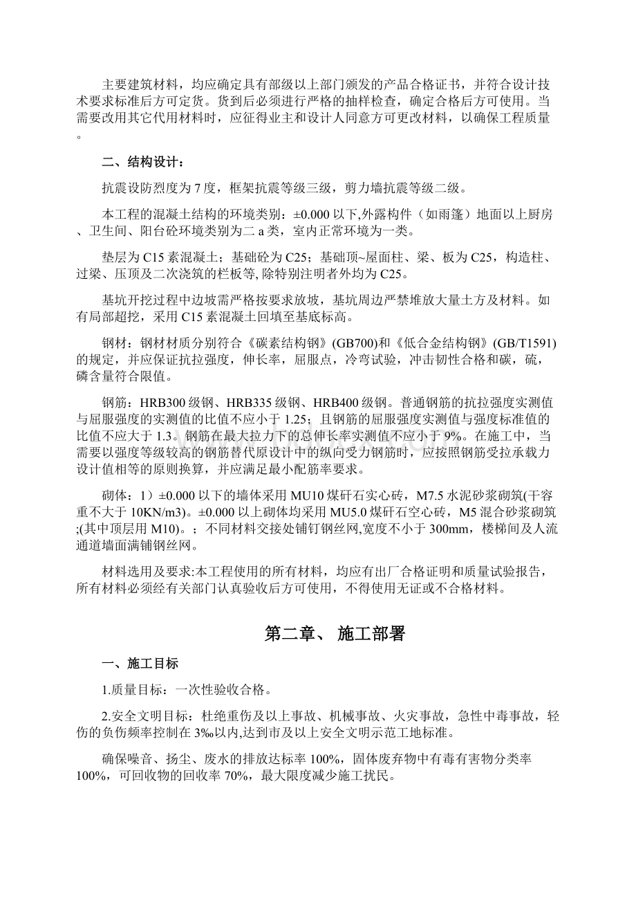 六安一中东校区施工组织设计建筑工程测量建筑施工Word文件下载.docx_第3页