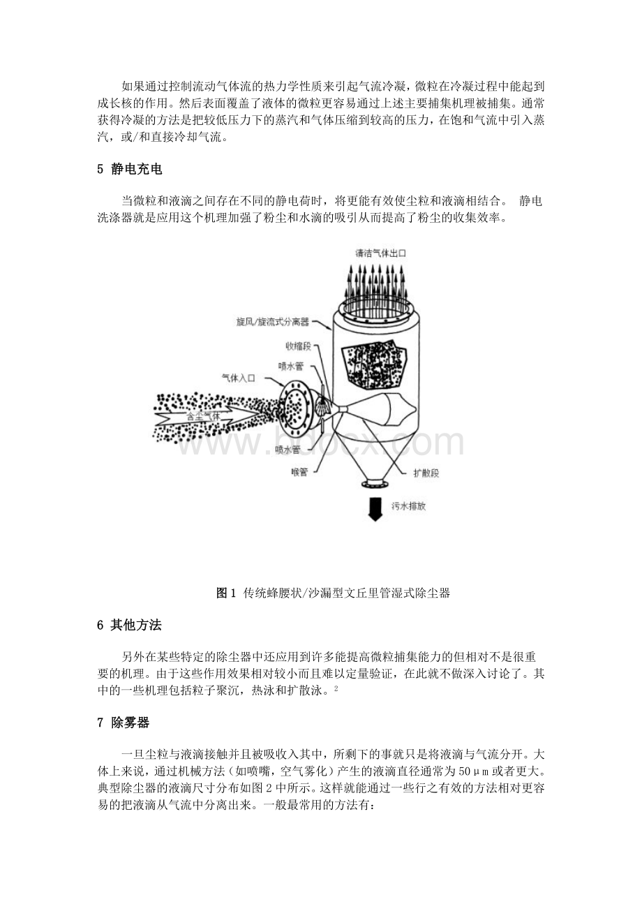 湿式除尘器工作原理Word格式.docx_第2页