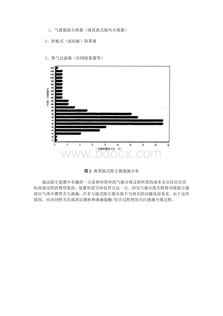 湿式除尘器工作原理Word格式.docx_第3页