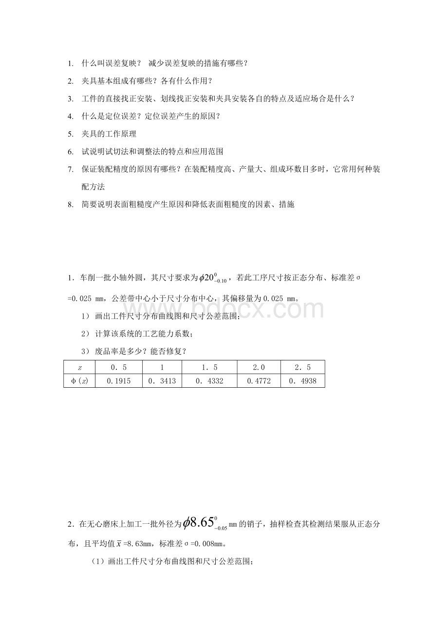 机械制造夹具作业.doc