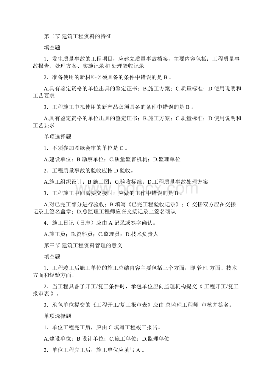 建筑工程资料员考试题库以及答案.docx_第2页