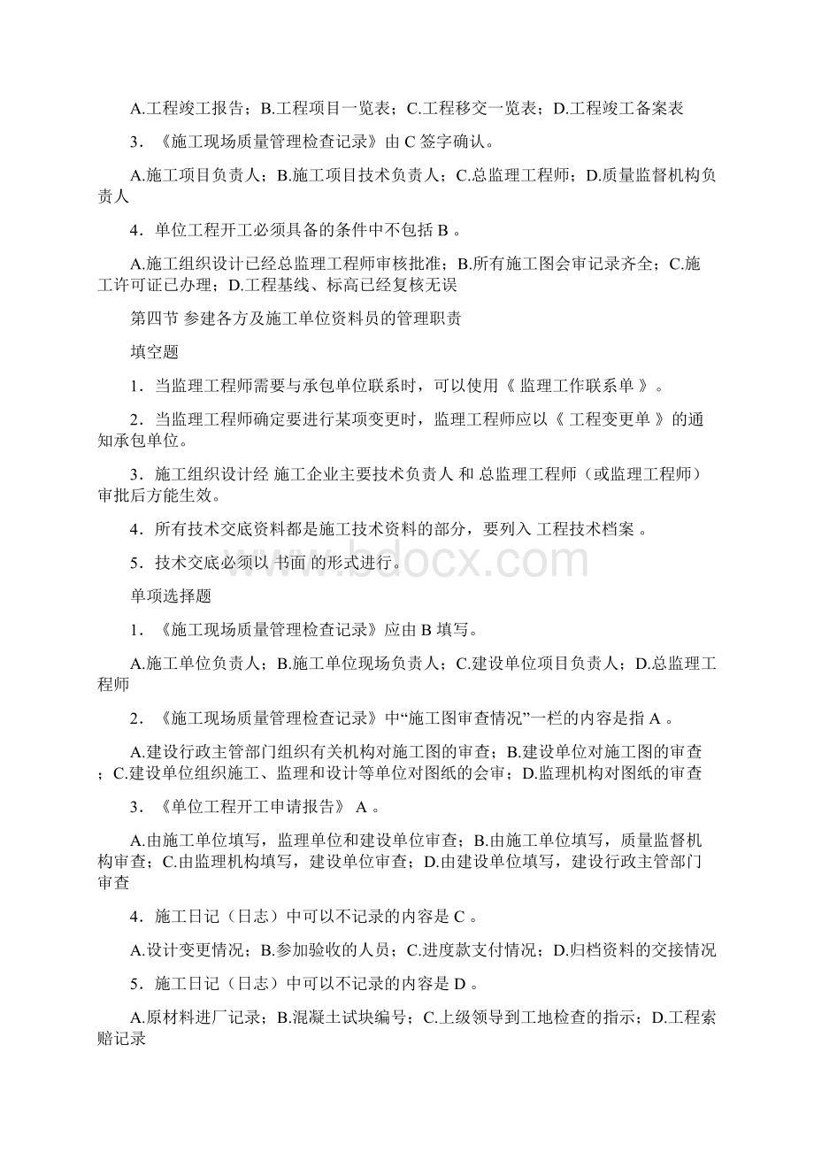 建筑工程资料员考试题库以及答案.docx_第3页