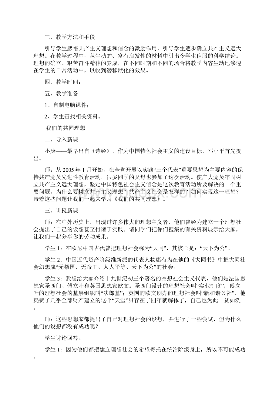 第九课 实现我们的共同理想 教案Word格式文档下载.docx_第2页