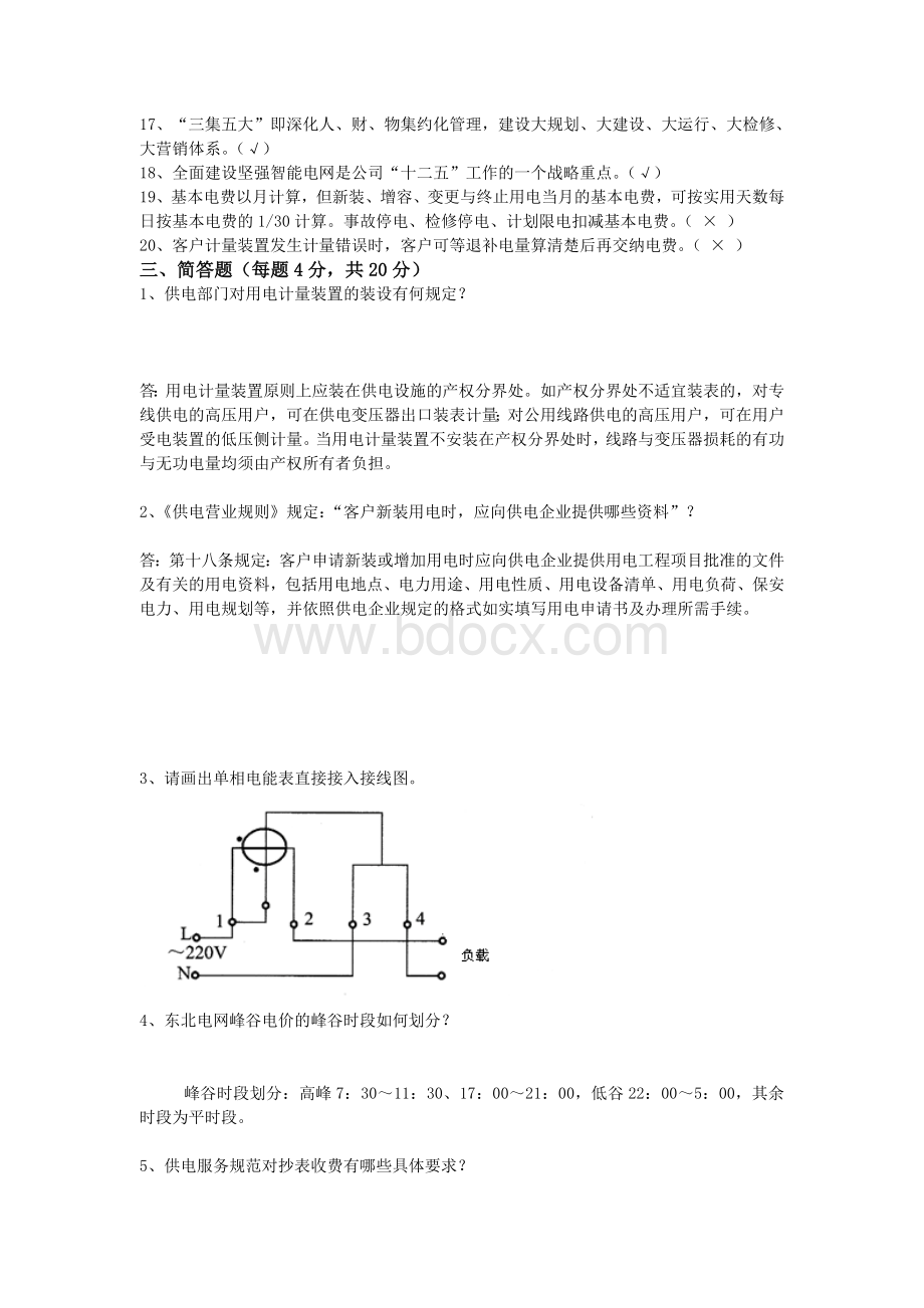 通辽电业局供电服务技能竞赛试卷A4版.doc_第3页