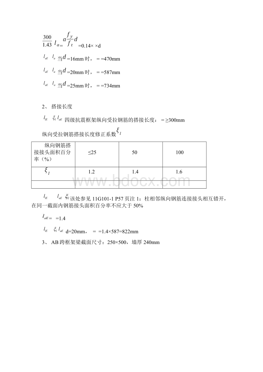 框架结构平法施工图识图翻样计算.docx_第2页