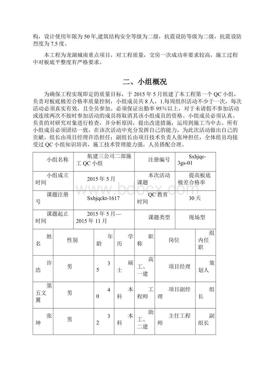 提高顶板板底极差合格率文档格式.docx_第2页