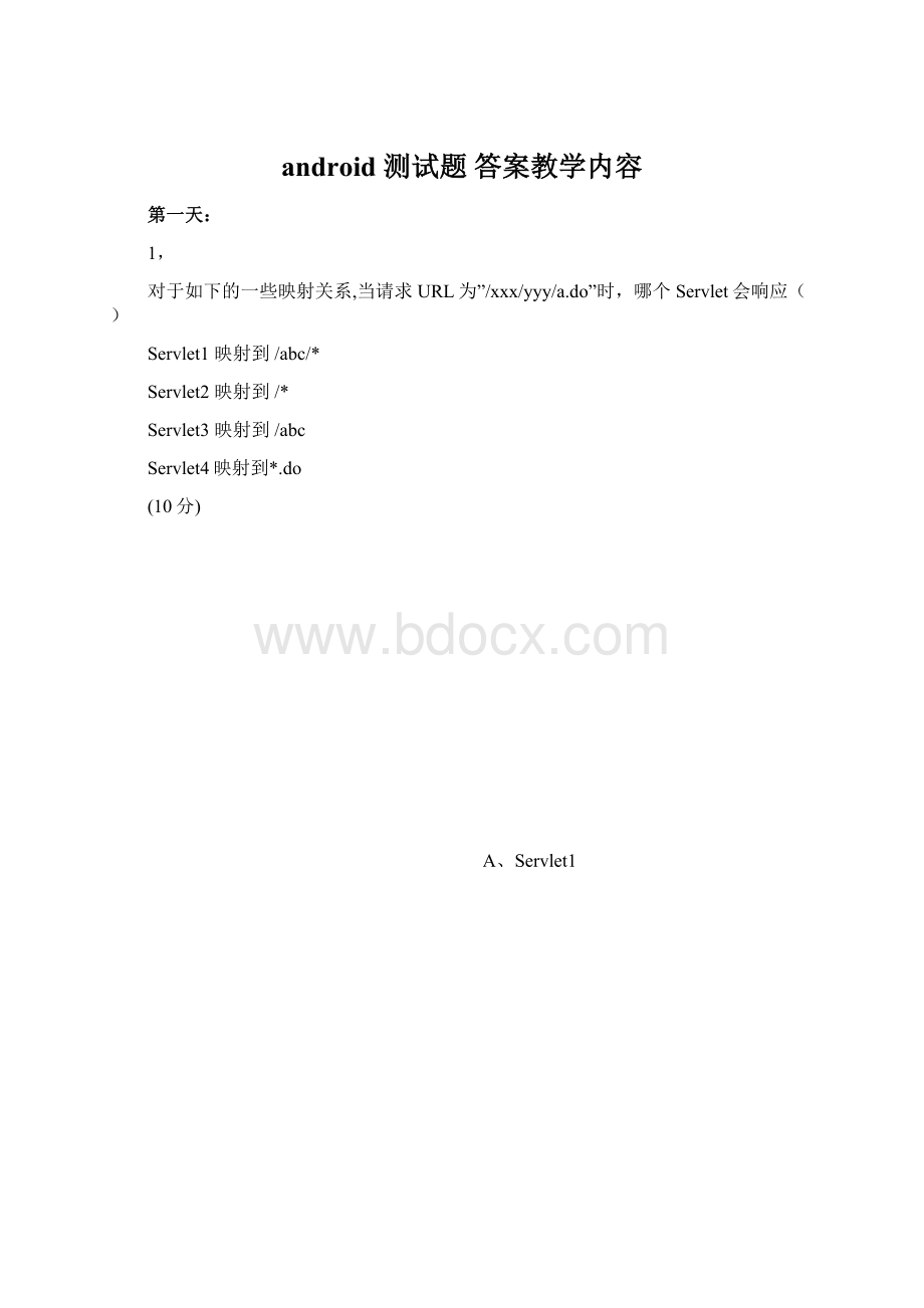 android 测试题 答案教学内容.docx