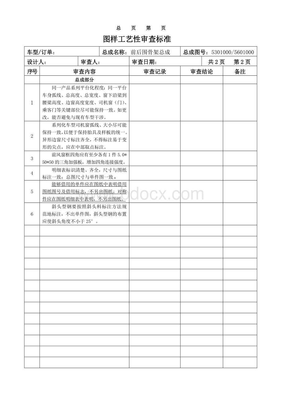 图样工艺性审查标准.doc_第3页