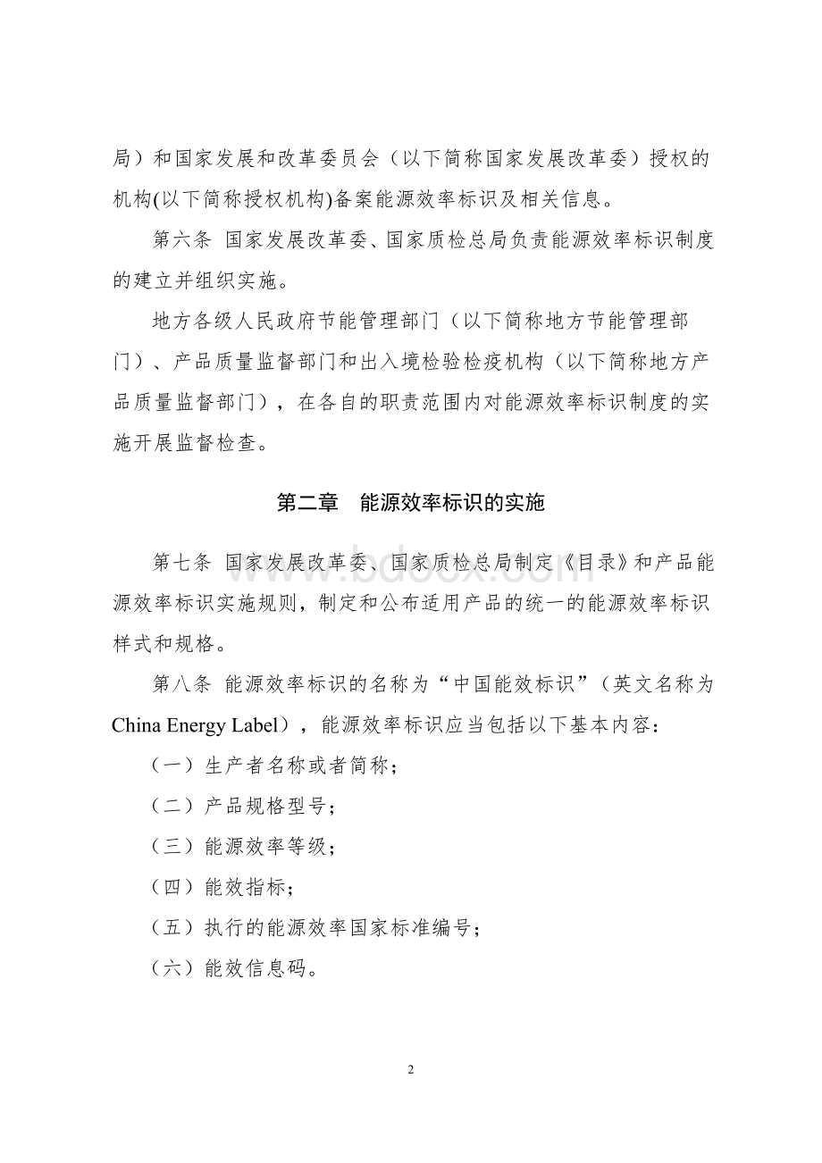 能源效率标识管理办法(国家发改委征求意见稿)Word下载.doc_第2页