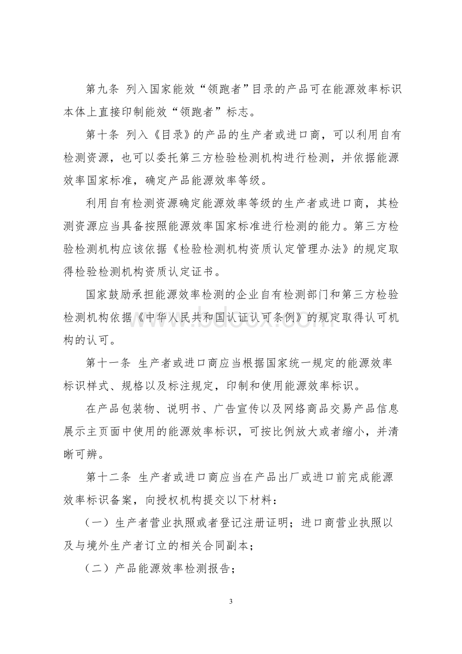 能源效率标识管理办法(国家发改委征求意见稿)Word下载.doc_第3页