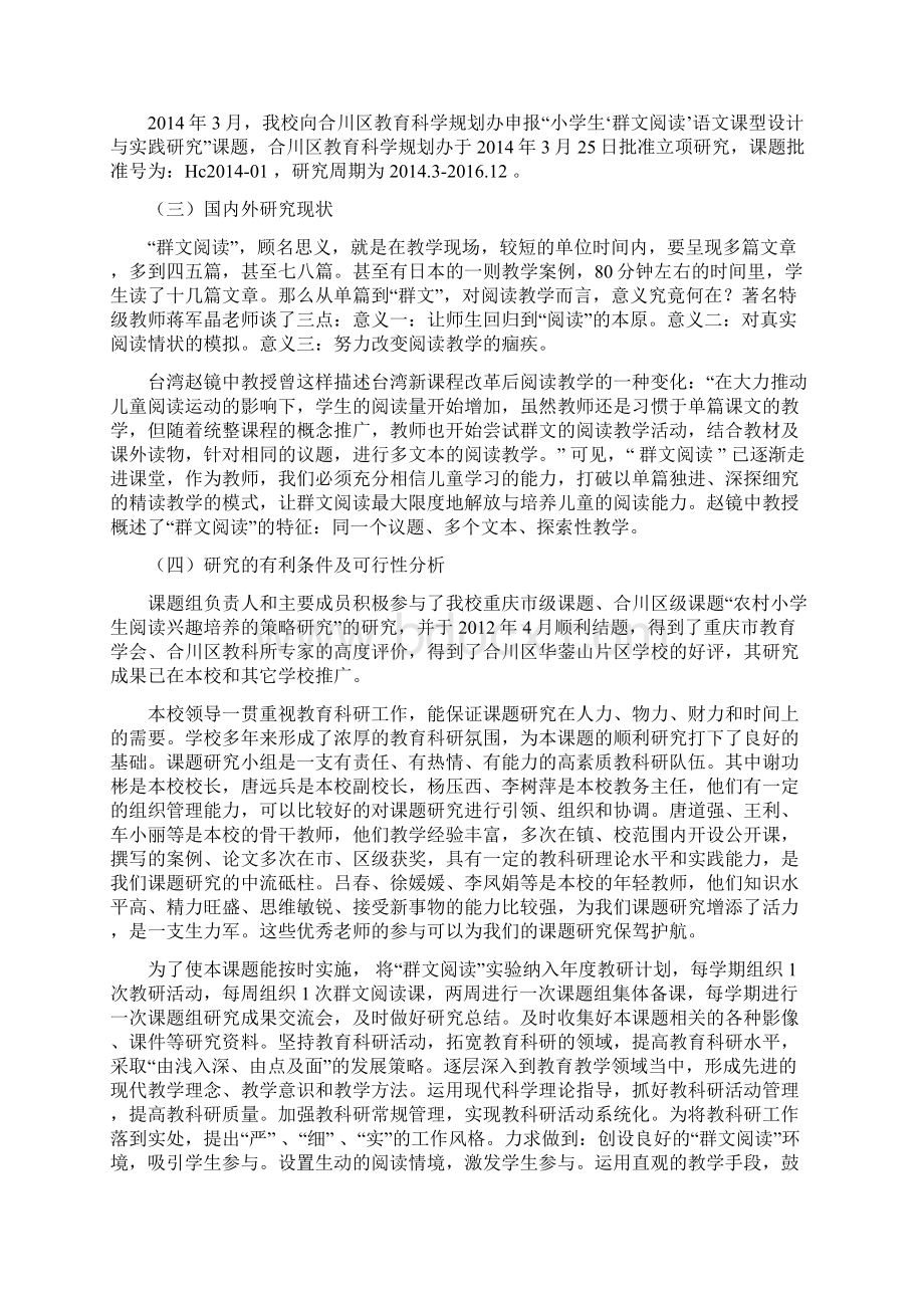 李树萍群文阅读实施方案设计Word下载.docx_第2页