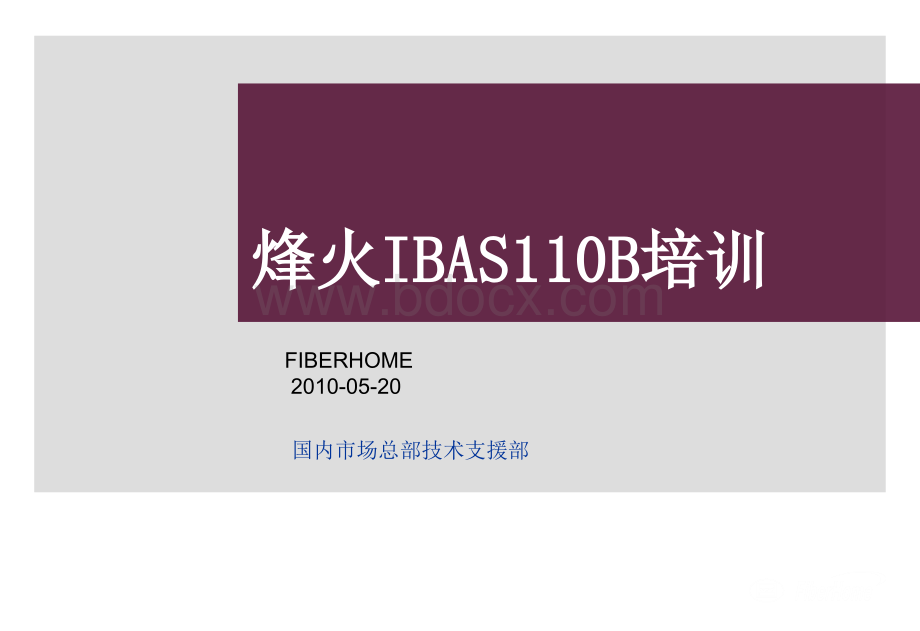 IBAS110B设备整体介绍及应用维护优质PPT.ppt_第1页