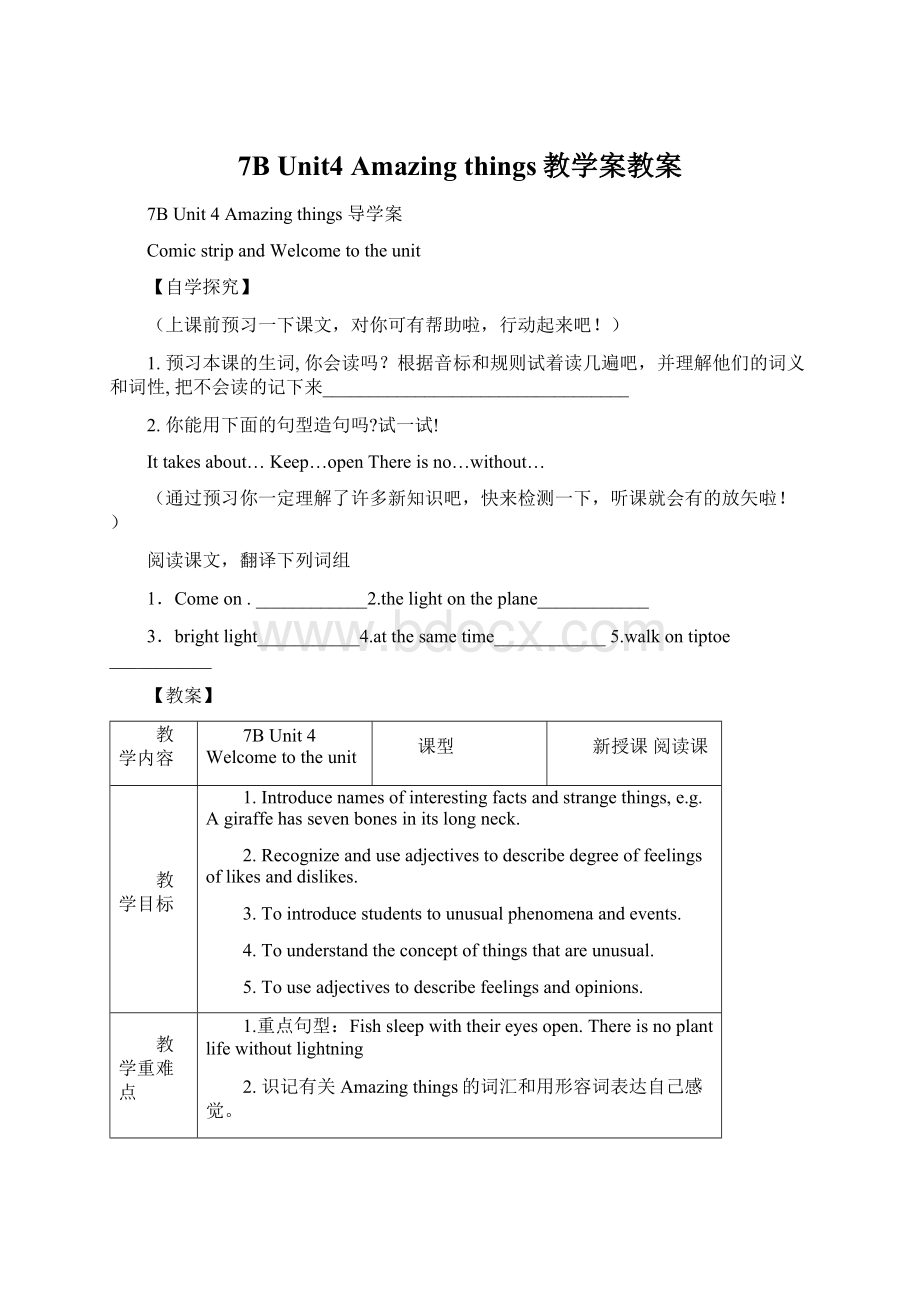 7B Unit4 Amazing things教学案教案.docx_第1页