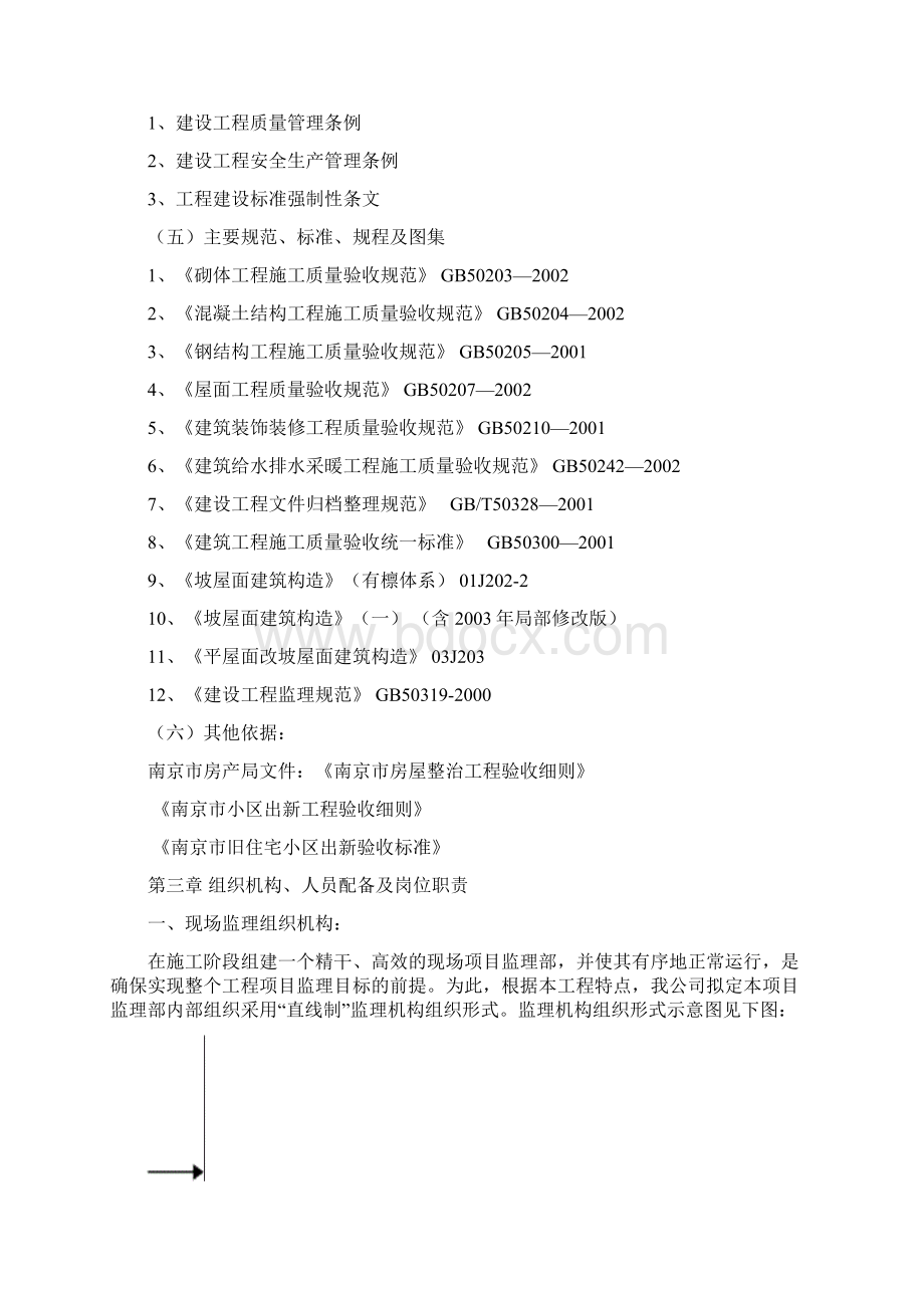 最新监理规划小区出新文档格式.docx_第3页