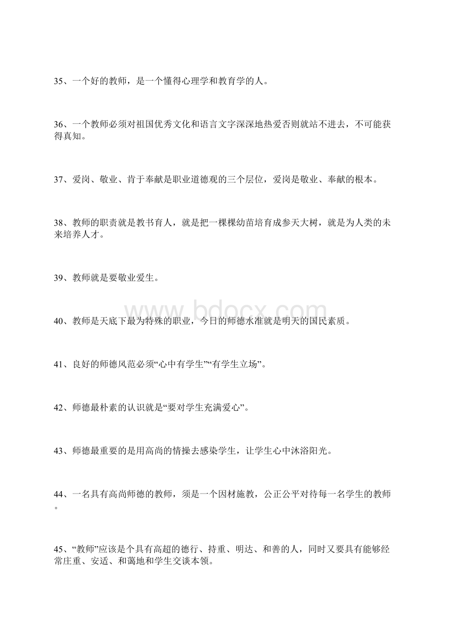 学校办公室的名言警句Word格式.docx_第3页