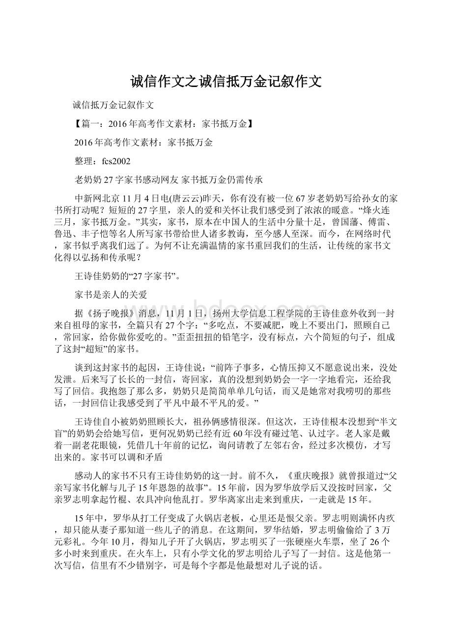 诚信作文之诚信抵万金记叙作文.docx