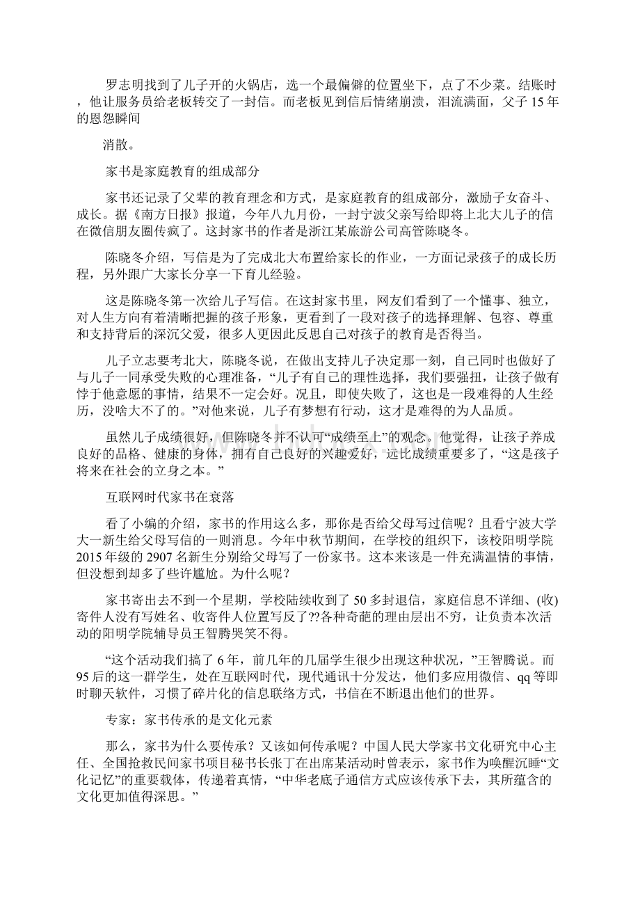 诚信作文之诚信抵万金记叙作文.docx_第2页