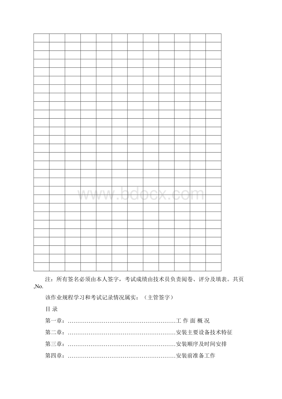 工作面安措施.docx_第2页