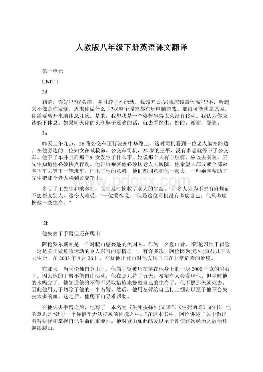 人教版八年级下册英语课文翻译.docx