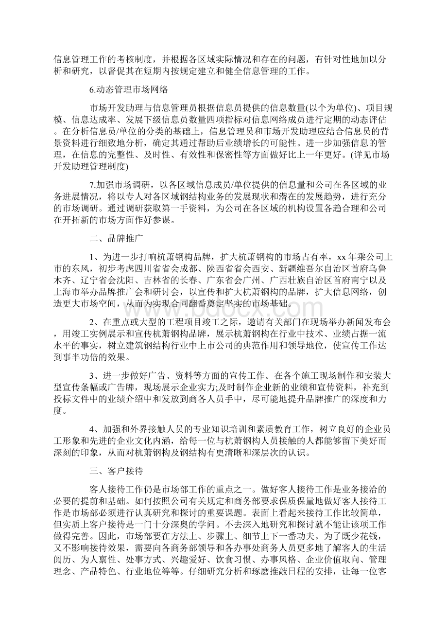 工作计划 市场部销售计划书.docx_第2页